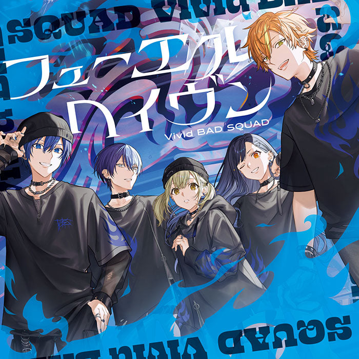 【オリジナル特典・先着特典】Vivid BAD SQUAD／フューエル/ヘイヴン＜CD＞［Z-16561・16562］20250820