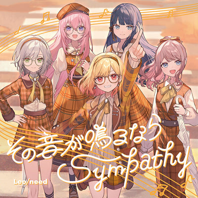 【オリジナル特典・先着特典】Leo/need／その音が鳴るなら/Sympathy＜CD＞［Z-16563・16564］20250903