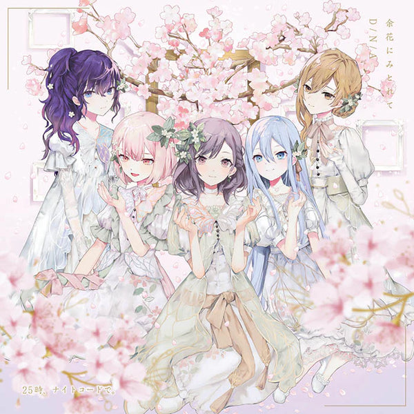 オリジナル特典・先着特典】25時、ナイトコードで。/余花にみとれて/D オリジナル特典・先着特典】25時、ナイトコードで。/余花にみとれて/D