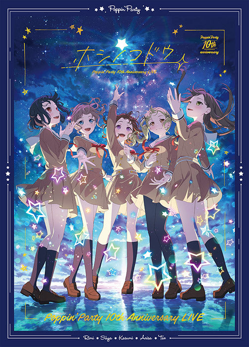 【オリジナル特典】Poppin'Party／Poppin'Party 10th Anniversary LIVE「ホシノコドウ」＜Blu-ray+CD＞（完全生産限定版)［Z-16870］20251224