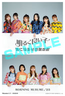 【オリジナル特典】モーニング娘。'25／気になるその気の歌／明るく良い子＜CD＞（通常盤B)［Z-16585］20250702