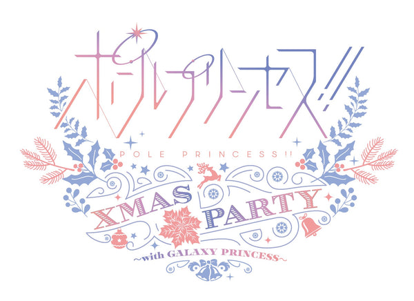 V.A.／ポールプリンセス!!Xmas party 〜with GALAXY PRINCESS〜　Blu-ray＜Blu-ray＞20250319