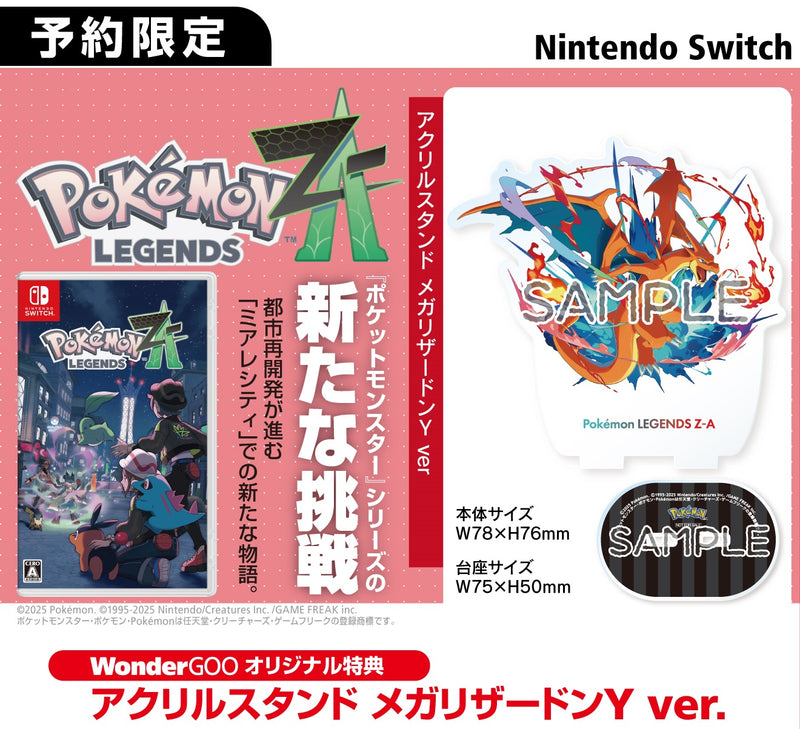 【WonderGOOオリジナル特典】Pokémon LEGENDS Z-A＜Switch＞20251016
