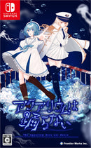 【WonderGOOオリジナル限定セット】アクアリウムは踊らない＜Switch＞20251030