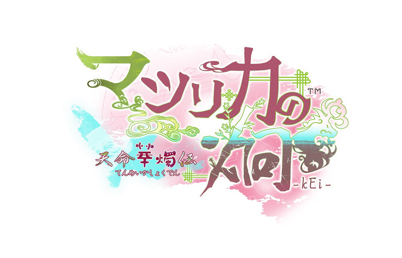 【WonderGOOオリジナル アクリルスタンド「Ａセット」】マツリカの炯-kEi- 天命華燭伝 オトメイト スイート BOX＜Switch＞20260423