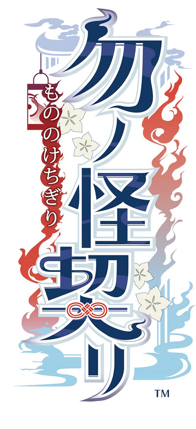 【WonderGOOオリジナル限定セット】勿ノ怪契リ　特装版＜Switch＞20250731