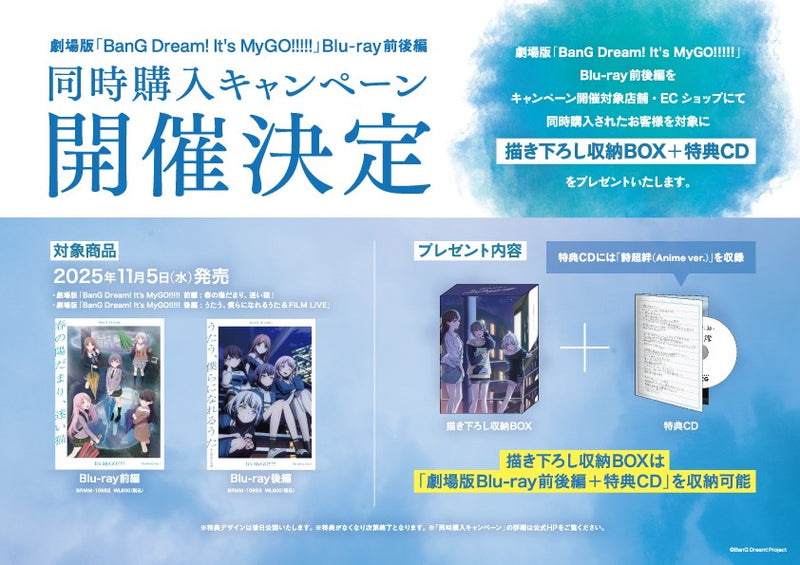 【オリジナル特典】MyGO!!!!!／劇場版「BanG Dream! It's MyGO!!!!! 前編 : 春の陽だまり、迷い猫」＜Blu-ray＞［Z-16770］20251105