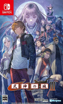 【WonderGOOオリジナル特典】式神の城III＜Switch＞20260423