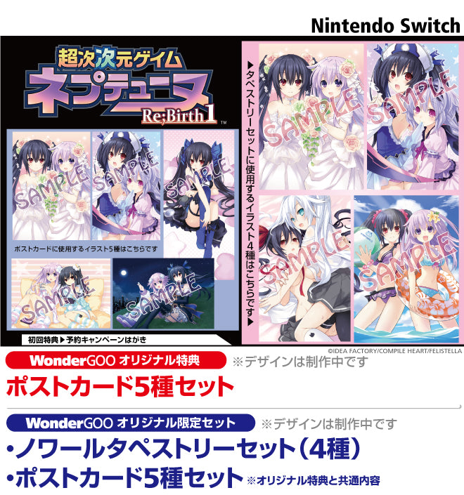 【オリ特付】ｵﾘ特･1/超次次元ゲイム ネプテューヌRe;Birth1 ｵﾘｼﾞﾅﾙ特典付き＜Switch＞20240523