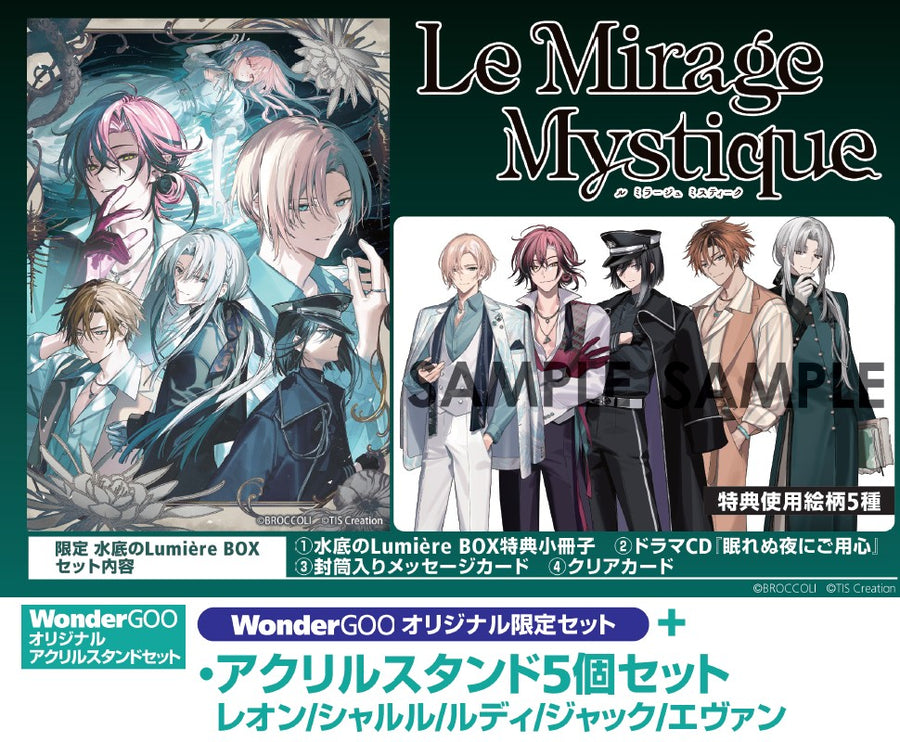 アクリルスタンドセット】Le Mirage Mystique 通常版＜Switch＞20260917