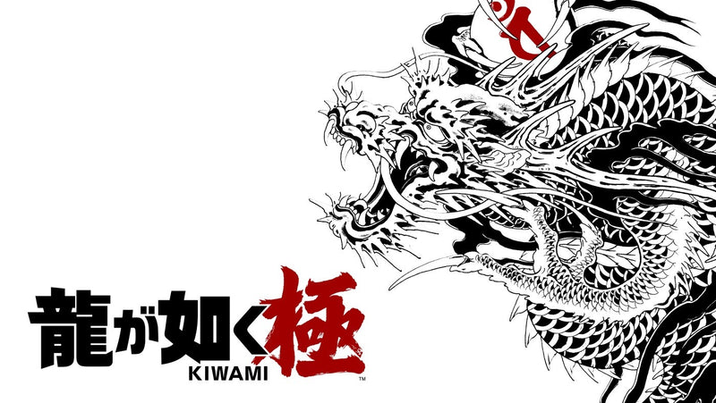 龍が如く 極＜Switch 2＞20251113