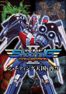 テレネット シューティング コレクション II＜Switch＞20250828