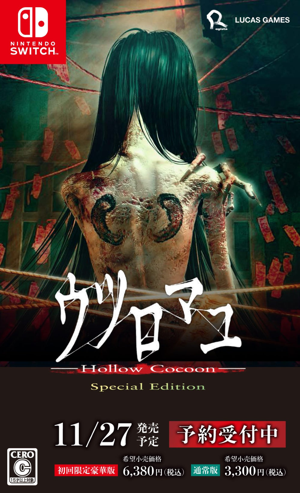 ウツロマユ - Hollow Cocoon - Special Edition<Switch>20251127 ウツロマユ - Hollow Cocoon - Special Edition<Switch>20251127