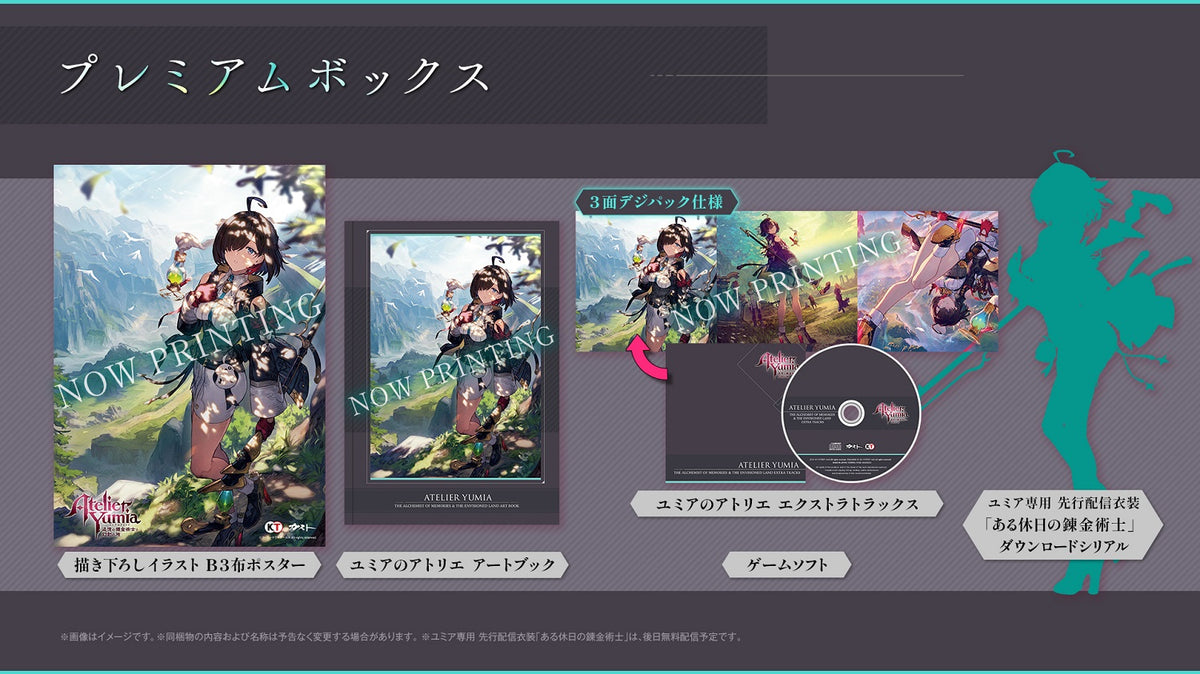 特大タペストリーセット】ユミアのアトリエ 〜追憶の錬金術士と