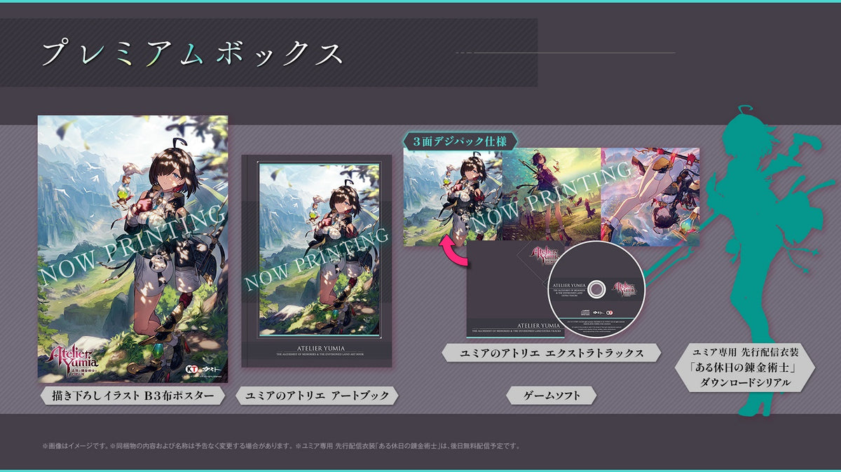 WonderGOOオリジナル限定セット】ユミアのアトリエ 〜追憶の錬金術士と幻創の地〜 プレミアムボックス＜Switch＞20250321