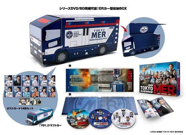 鈴木亮平／劇場版『TOKYO MER〜走る緊急救命室〜』 ERカー型収納BOX仕様 超豪華版Blu-ray＜3Blu-ray＞（初回生産限定版)20231110