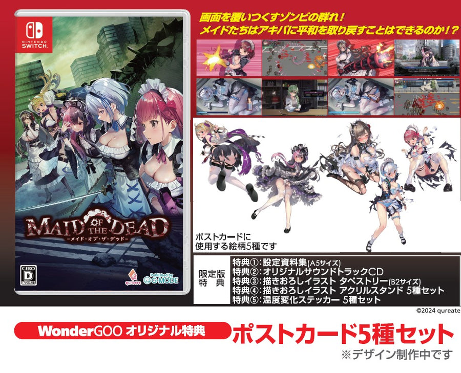 WonderGOOオリジナル特典】メイド・オブ・ザ・デッド 限定版＜Switch