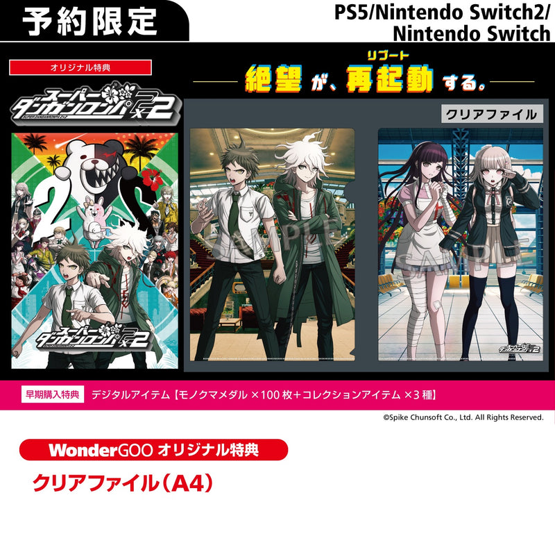 WonderGOOオリジナル特典】スーパーダンガンロンパ2×2＜PS5＞20270114