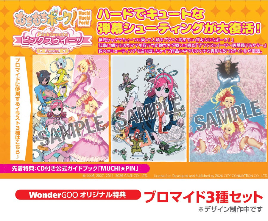 WonderGOOオリジナル特典】むちむちポーク！＆ピンクスゥイーツ
