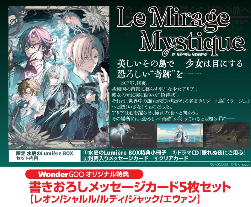 WonderGOOオリジナル特典】Le Mirage Mystique 通常版＜Switch＞20260917