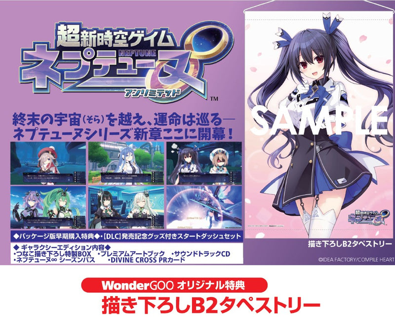 WonderGOOオリジナル特典】超新時空ゲイム ネプテューヌ