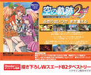【WonderGOOオリジナル特典】空の軌跡 the 2nd Nintendo Switch 2 Edition 通常版＜Switch 2＞20260917