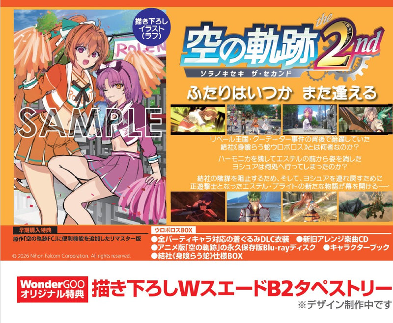 WonderGOOオリジナル特典】空の軌跡 the 2nd 通常版＜PS5＞20260917