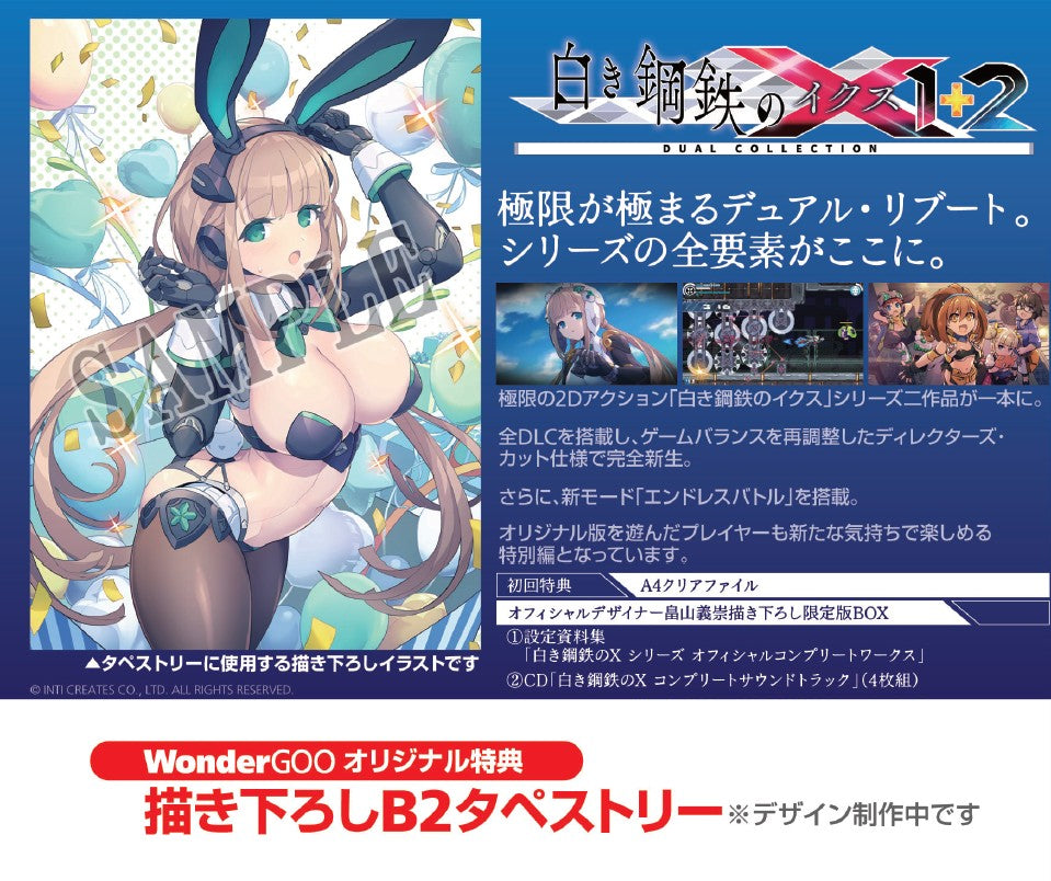 WonderGOOオリジナル特典】白き鋼鉄のX 1+2 デュアルコレクション 限定