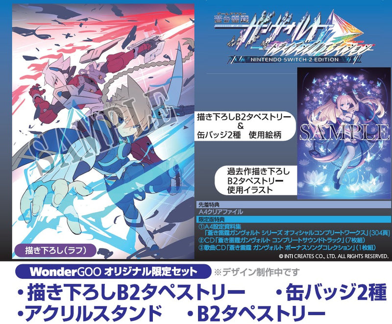ガンヴォルト 蒼き雷霆 鎖環 Switch WonderGOO - 鎖環』7月28日に発売