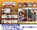【WonderGOOオリジナル限定セット】明治東亰恋伽 トワヰライト・キス 限定版＜Switch＞20261029
