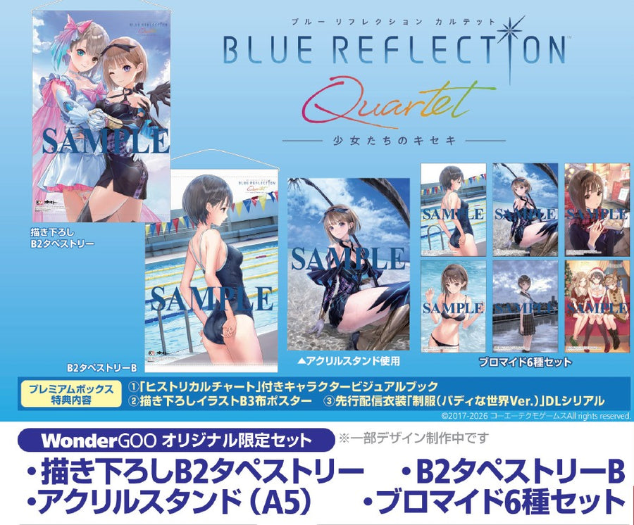 WonderGOOオリジナル限定セット】BLUE REFLECTION Quartet: 少女たちの