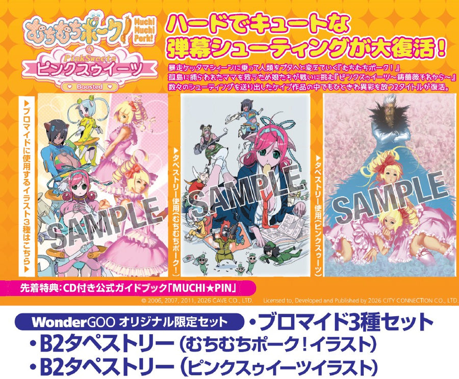 WonderGOOオリジナル限定セット】むちむちポーク！＆ピンクスゥイーツ