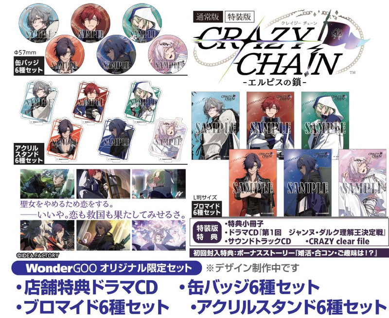 CRAZY CHA!N God グッズ WonderGOOオリジナル限定セット】CRAZY CHA!N -エルピスの鎖- 特装版