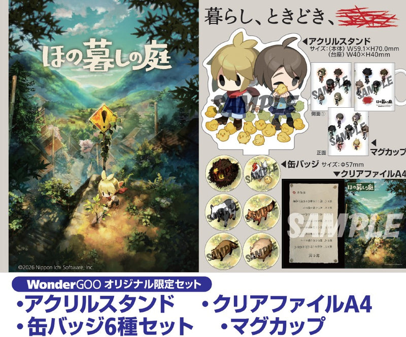 WonderGOOオリジナル限定セット】ほの暮しの庭＜Switch 2＞20260730