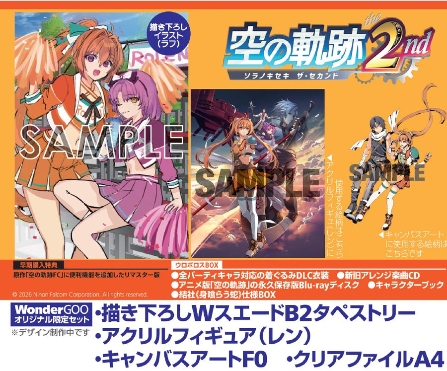 WonderGOOオリジナル限定セット】空の軌跡 the 2nd Nintendo Switch 2