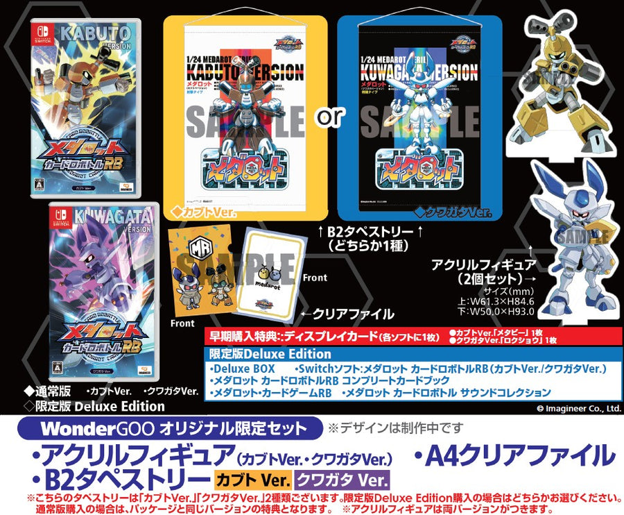 メダロットカードロボトルRB 限定版セット WonderGOOオリジナル限定セット＜カブト Ver.＞】メダロット カード