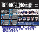 【WonderGOOオリジナル限定セット】Blackish House ←sideZ -Retour- 特装版＜Switch＞20260625