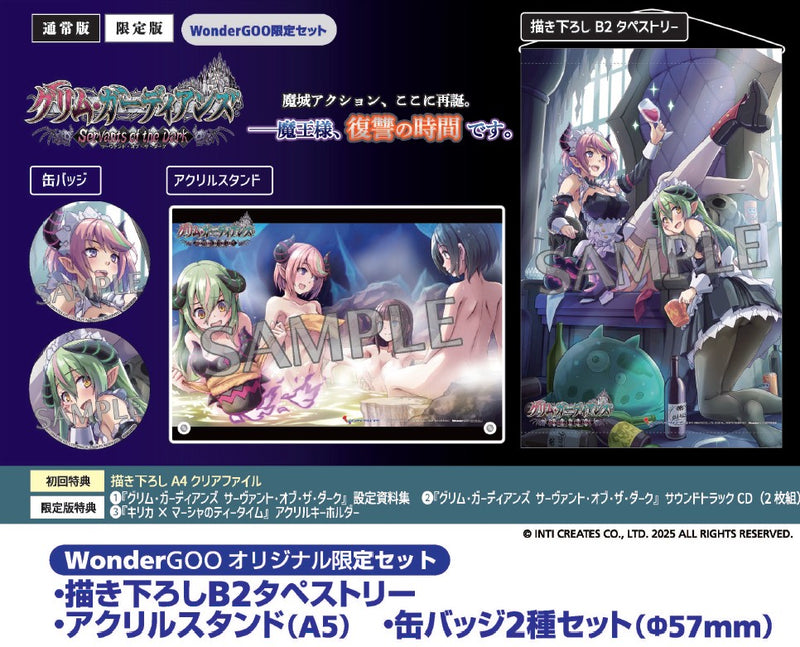 グリム・ガーディアンズ サーヴァント・オブ・ザ・ダーク