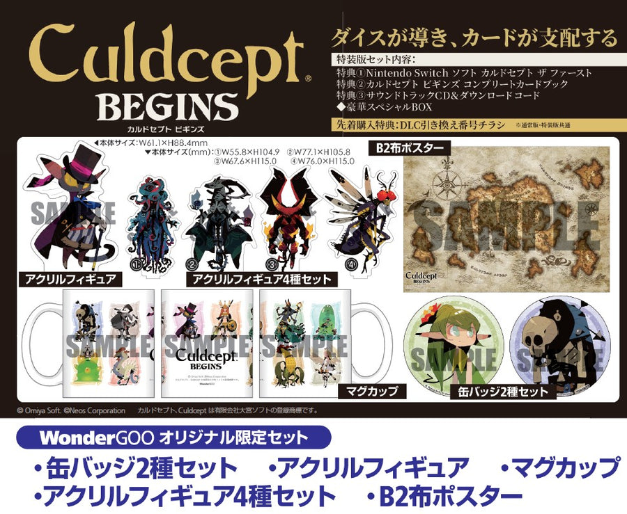 WonderGOOオリジナル限定セット】カルドセプト ビギンズ＜Switch＞20260716