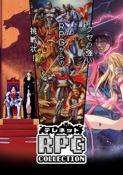 【WonderGOOオリジナル特典】テレネット RPG　コレクション＜Switch＞20251127