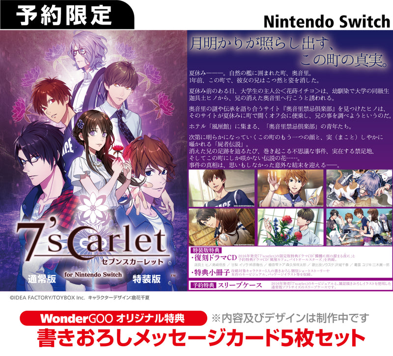 【オリ特付】ｵﾘ特･限/7'scarlet for Nintendo Switch 特装版 ｵﾘｼﾞﾅﾙ特典付き＜Switch＞20240711