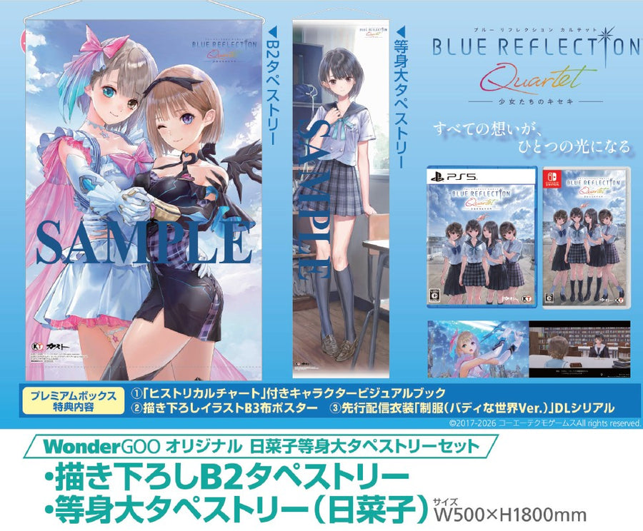 日菜子等身大タペストリーセット】BLUE REFLECTION Quartet: 少女たち
