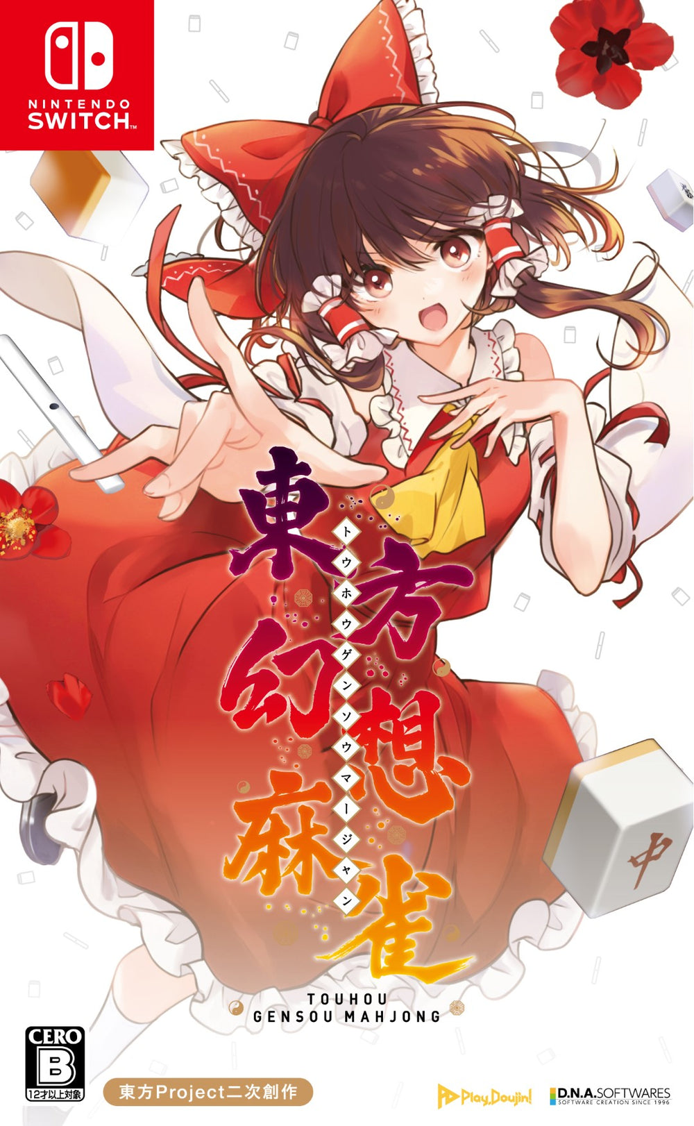 東方幻想麻雀＜Switch＞20251030