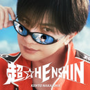 【先着特典】中島健人／超☆HENSHIN＜CD+Blu-ray＞（初回限定盤B)［Z-17396］20261216