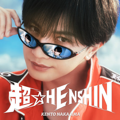 【先着特典】中島健人／超☆HENSHIN＜CD+DVD＞（初回限定盤B)［Z-17396］20261216