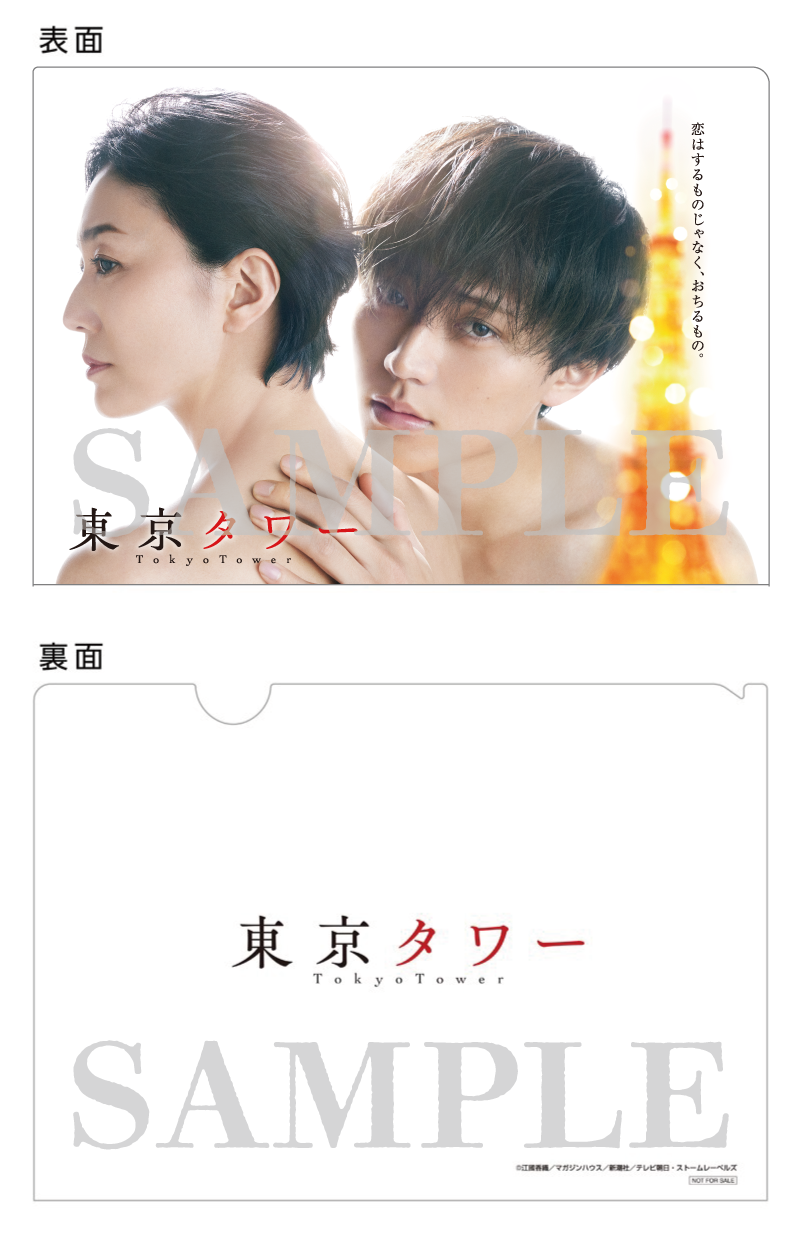 【先着特典】永瀬廉／「東京タワー」Blu-ray BOX＜3Blu-ray＞［Z-15713］20241225