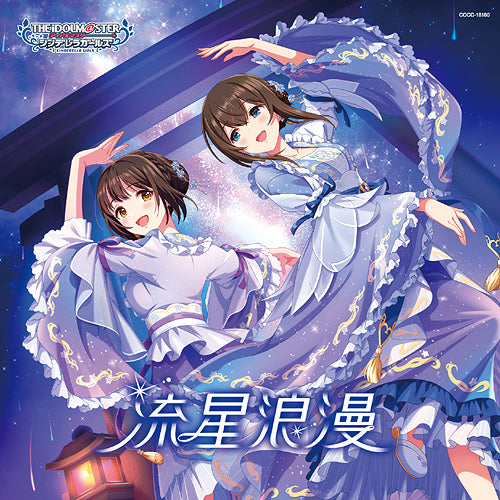 【オリジナル特典】鷺沢文香、鷹富士茄子／THE IDOLM@STER CINDERELLA GIRLS STARLIGHT MASTER HEART TICKER! 10 流星浪漫＜CD＞［Z-15968］20241016