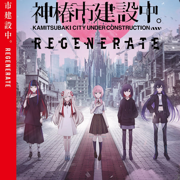 【WonderGOOオリジナル特典】神椿市建設中。REGENERATE＜Switch＞20250220