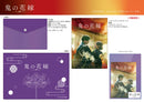 【先着特典】永瀬廉／鬼の花嫁 豪華版 フォト＋オリジナルアルバムセット＜2Blu-ray＞（数量限定生産版)［Z-17264］20261009