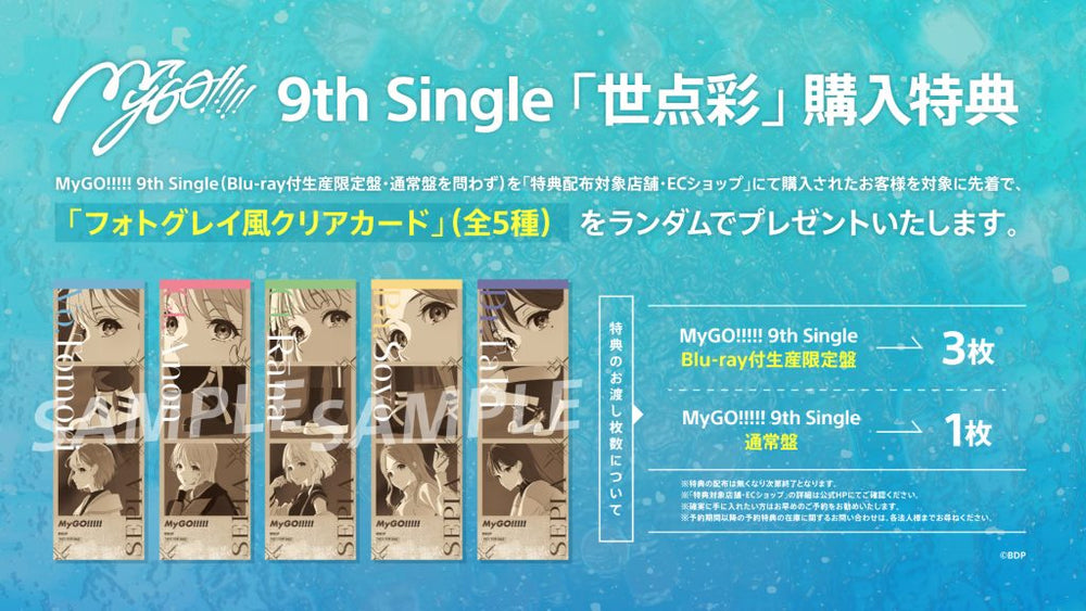 オリジナル特典・先着特典】MyGO!!!!!／世点彩＜CD＋2Blu-ray＞（Blu